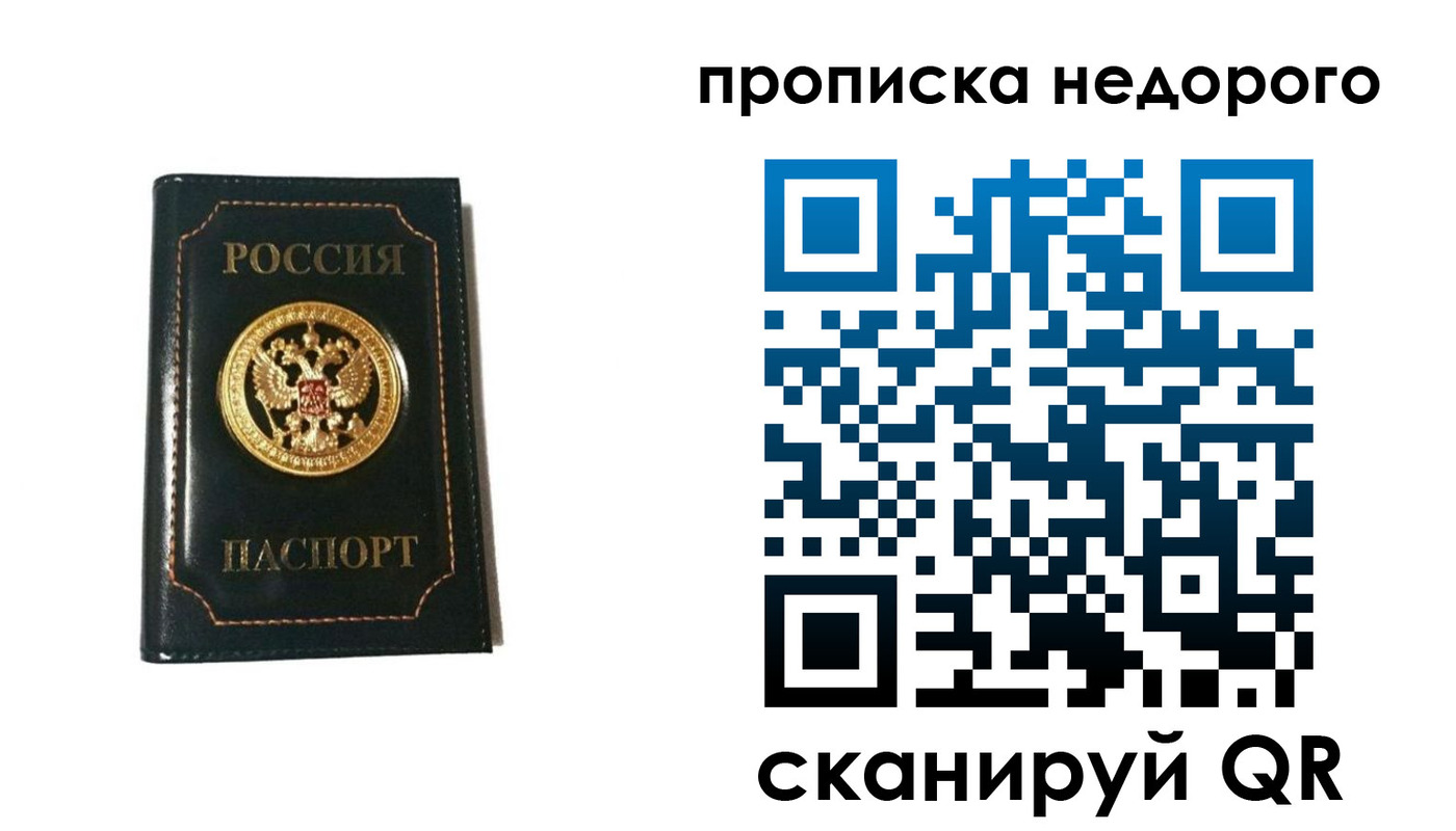 временная прописка в Острове