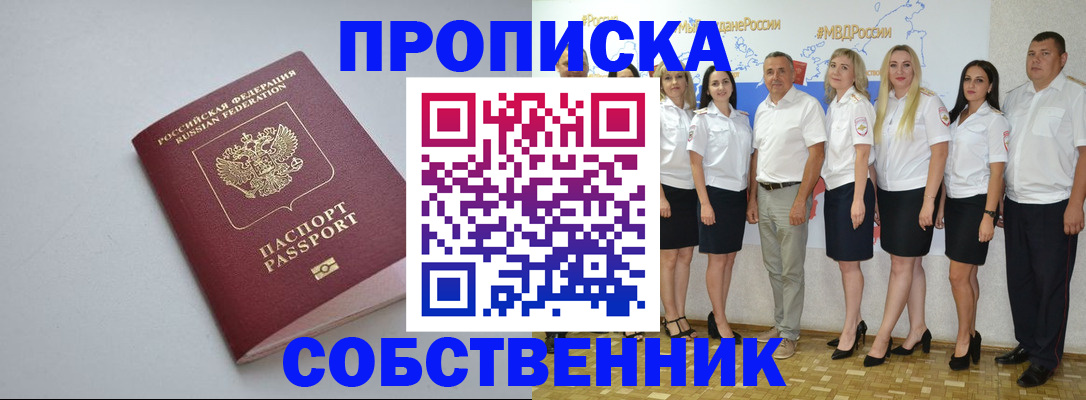 временная регистрация для школы в Острове