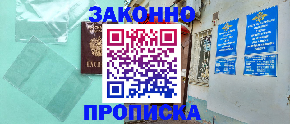 прописка регистрация в Острове