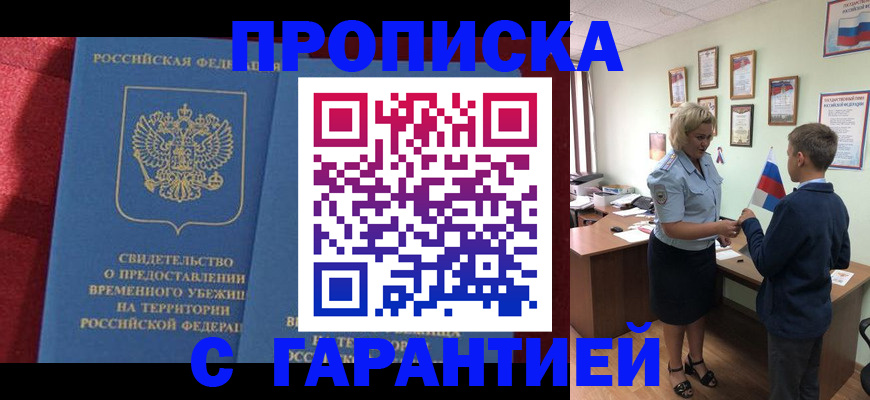 прописка для кредита в Острове